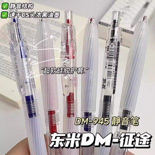 东米945按动静音中性笔双珠CS笔刷题笔黑笔速干顺滑高颜值水性笔签字笔小学生初中生专用高中写字练字笔