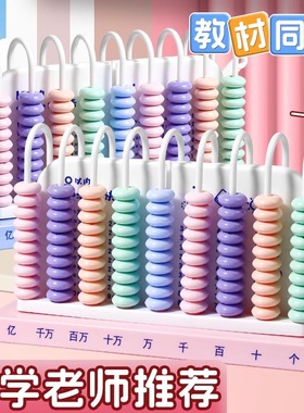 英源小学一年级下册专用数学教具二年级5行9行数级计数器计算架儿童学习用品珠算盘钟表加减法神器大数数位器