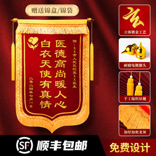 高档锦旗定制感谢医生锦旗定做老师民警旌旗送物业管家教练服务锦旗制作幼儿园妇产科护士妙手回春刺绣旗订做