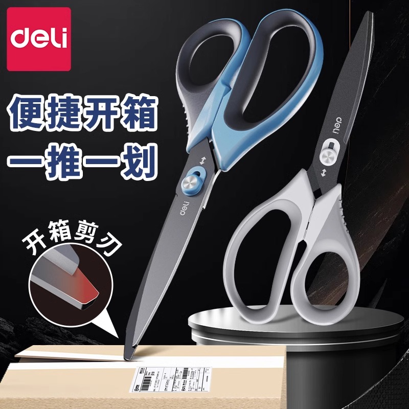 得力特氟龙剪刀家用不锈钢手工