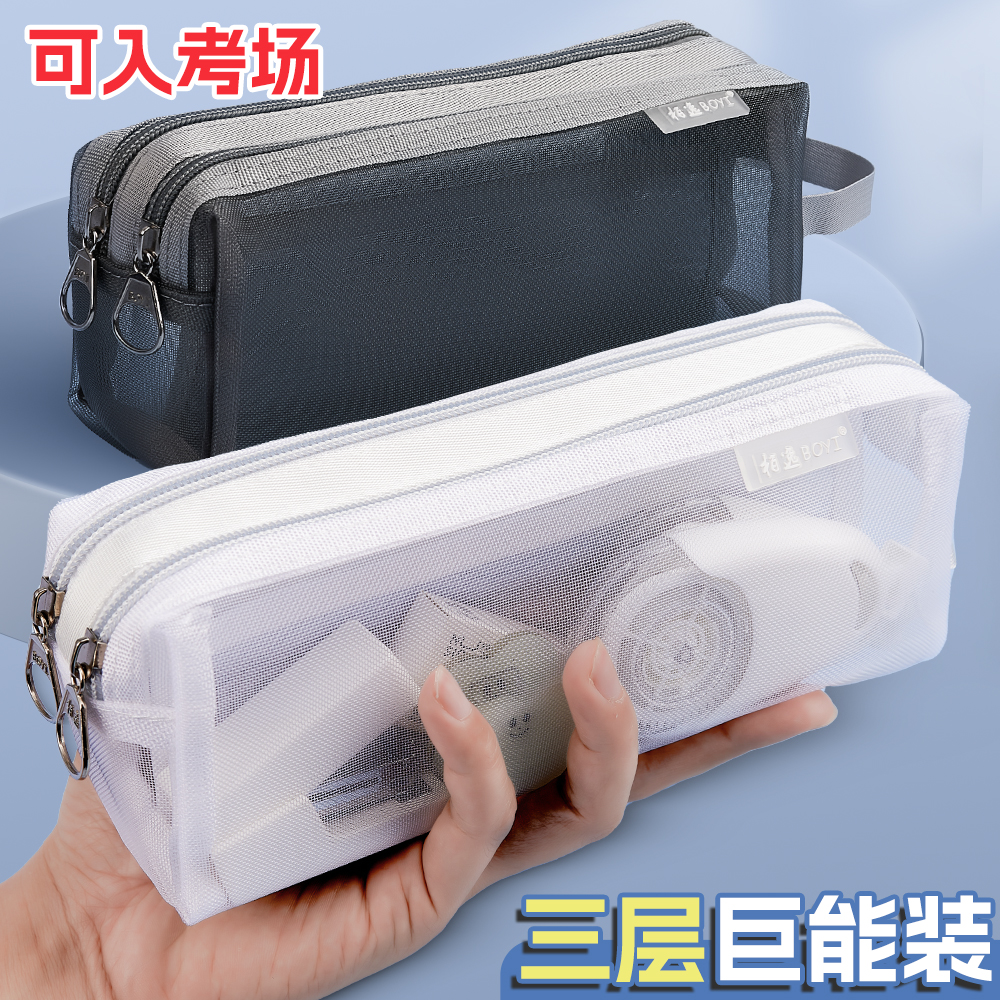 柏逸简约大容量双层透明网纱笔袋