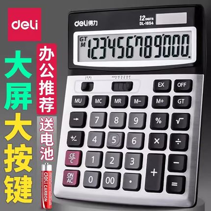 得力计算器财务会计专用计算机算数太阳能双电源办公商务型12位大屏幕大按键记算器多功能金属面板办公室用