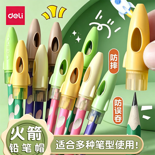 得力火箭造型笔帽适用多种笔杆
