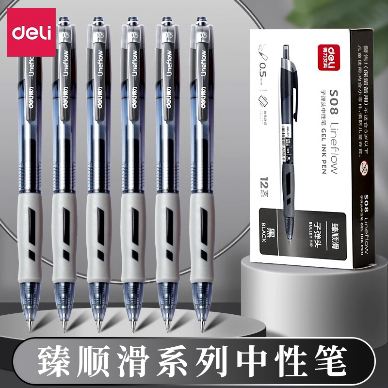 得力按动笔中性笔学生考试专用