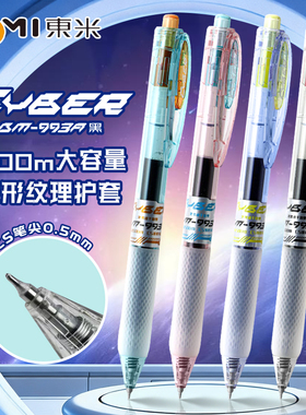 东米993A按动中性笔赛博限定大容量学霸自勉笔巨能写速干CS头0.5黑笔高颜值学生刷题考试水笔黑色签字笔