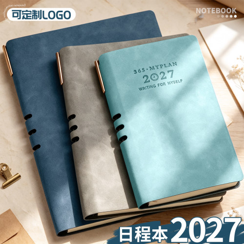 申士2027新款日程本可定制LOGO