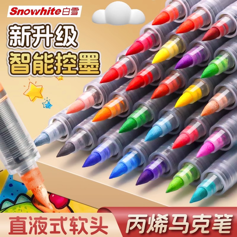 白雪直液式丙烯马克笔软头可叠色