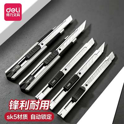 得力铝合金外壳美工刀锋利耐用