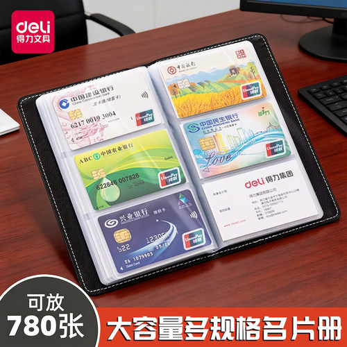 得力仿皮名片册大容量收纳A6便携