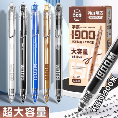 大容量ST尖按动中性笔写约1900m