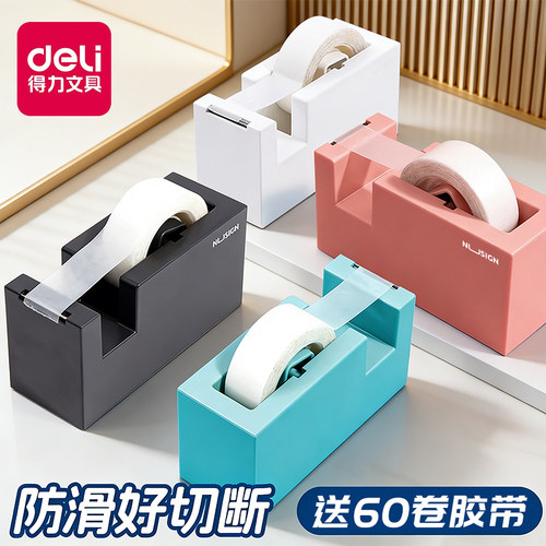 得力纽赛简约胶带座胶带切割器