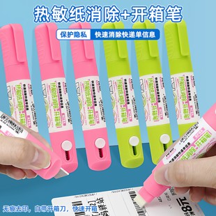 乐途快递信息涂码笔热敏纸涂改液无痕去字快递单信息消除神器涂改消字笔开箱笔热敏纸消除保护快递隐私涂改笔