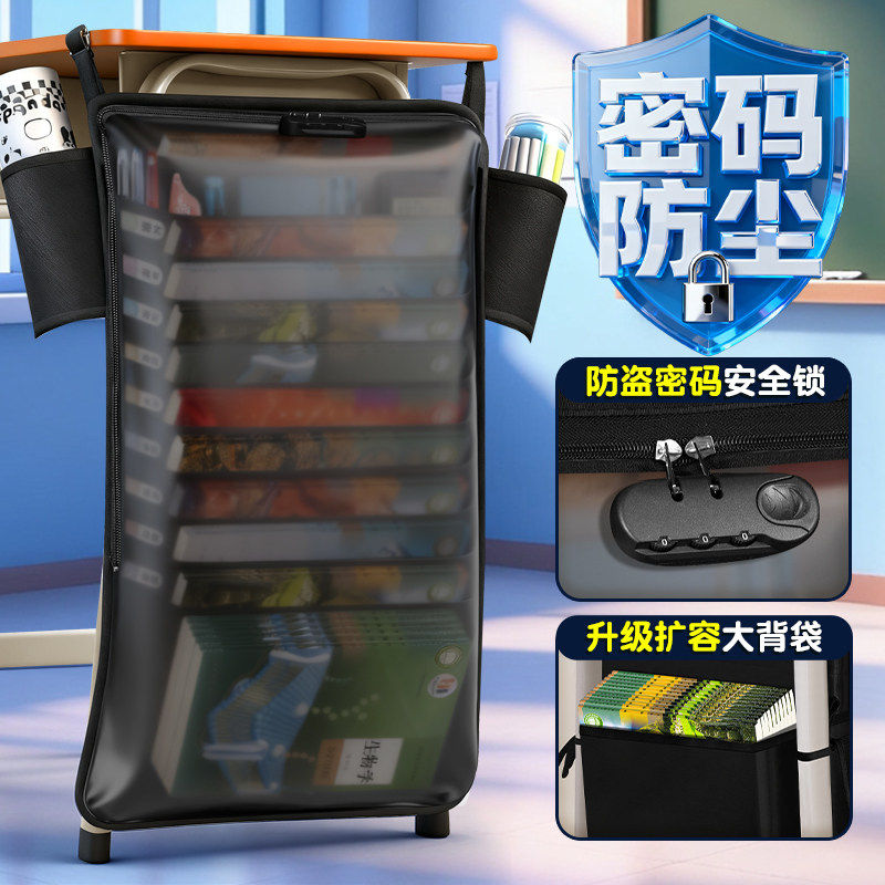 磨砂防尘挂书袋带密码锁高中生书袋课桌收纳学生书桌半透明挂袋侧边置