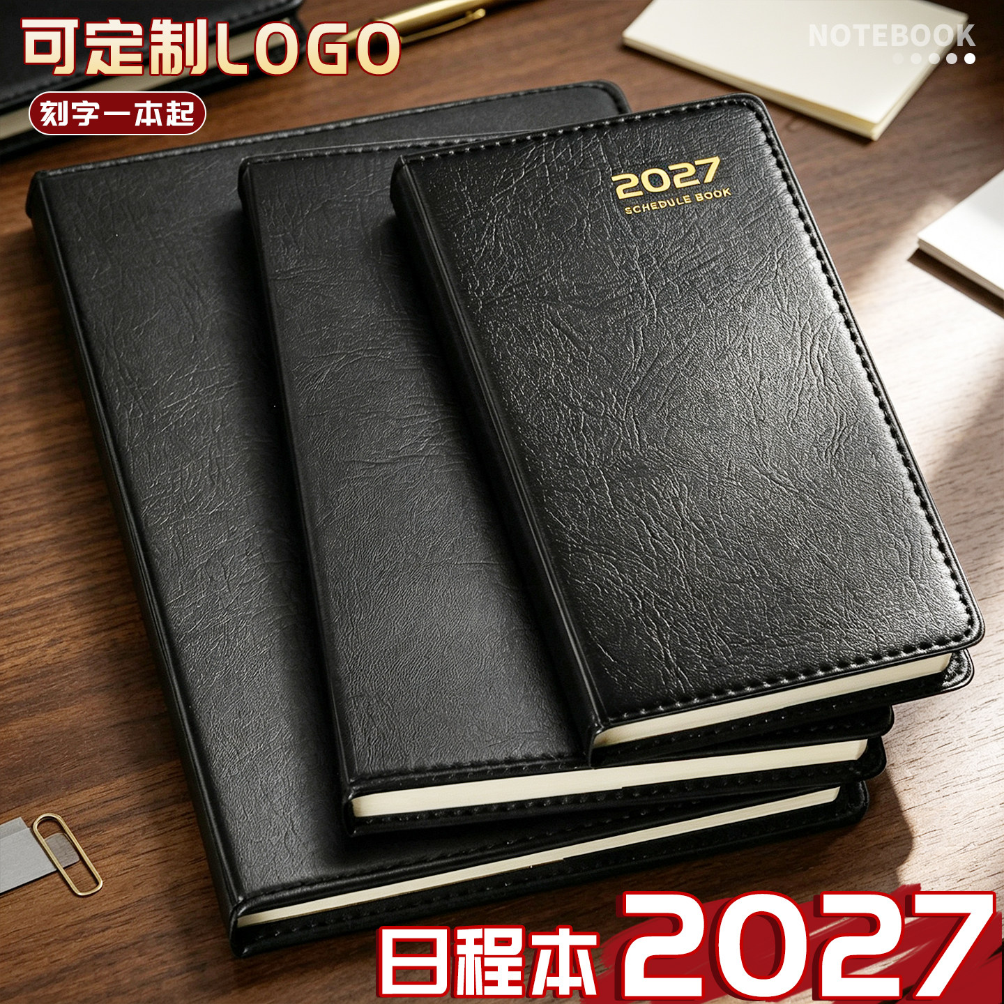 申士2027年新款日程本效率手册365天每日计划本时间管理高级日历记事本日记本工作日志笔记本子定制可印LOGO