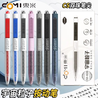 东米606宇宙粒子按动中性笔CS尖