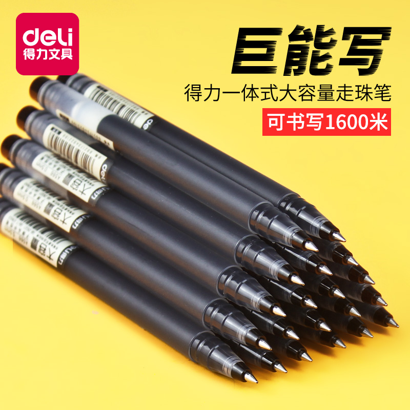 得力大容量神器办公考试中性笔