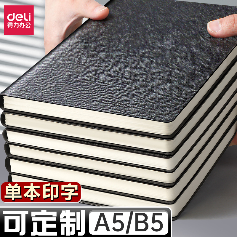 得力商务皮面本A5笔记本子简约