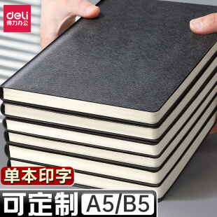 得力商务皮面本A5笔记本子简约可定制logo加厚记事本b5笔记本子厚本日记本办公用品大学生会议记录本考研本