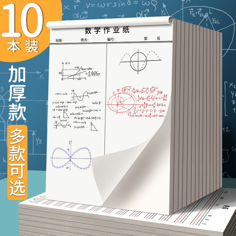 初中英语作业本16k数学草稿本