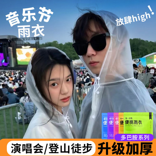 演唱会音乐节专用一次性雨衣