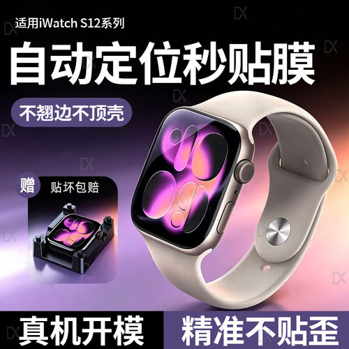 适用苹果手表s12保护膜appleiwatchs12手表膜watchseries11/10屏幕iwatchs8贴膜2026新款s9表盘膜se3/2全包贴