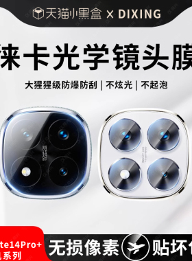 适用小米红米note14pro镜头膜Note14pro+后置镜头一体保护膜Note14por+新款镜头钢化膜贴redmi摄像头全包圈盖