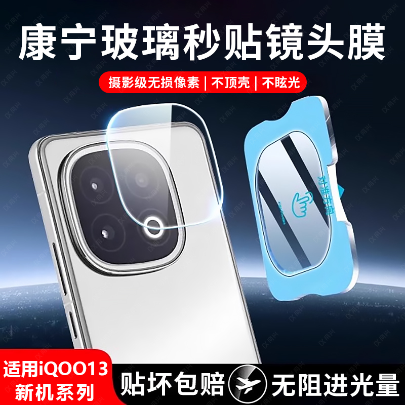 适用iQOO13镜头膜iQOO12Pro手机摄像头iQ13蔡司保护膜vivoiqoo钢化膜lqoo爱酷ipoo相机0012贴膜vivo一体盖Por