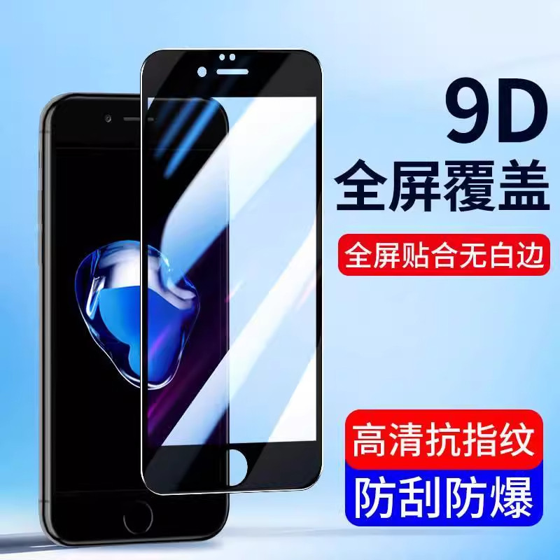 适用于苹果8防摔透明保护钢化膜