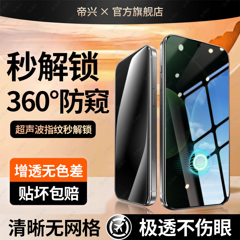 【超声波指纹解锁】适用小米17Promax钢化膜小米17Pro手机膜mi17新款十七pm上下左右防窥por新款15玻璃保护膜