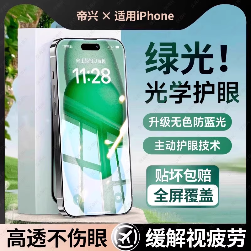 适用苹果17promax钢化膜iphone16pro新款手机膜15绿光膜17高清14promax抗13防蓝光ip12高清防摔xs玻璃保护膜