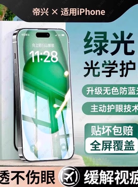 适用苹果17promax钢化膜iphone16pro新款手机膜15绿光膜17高清14promax抗13防蓝光ip12高清防摔xs玻璃保护膜