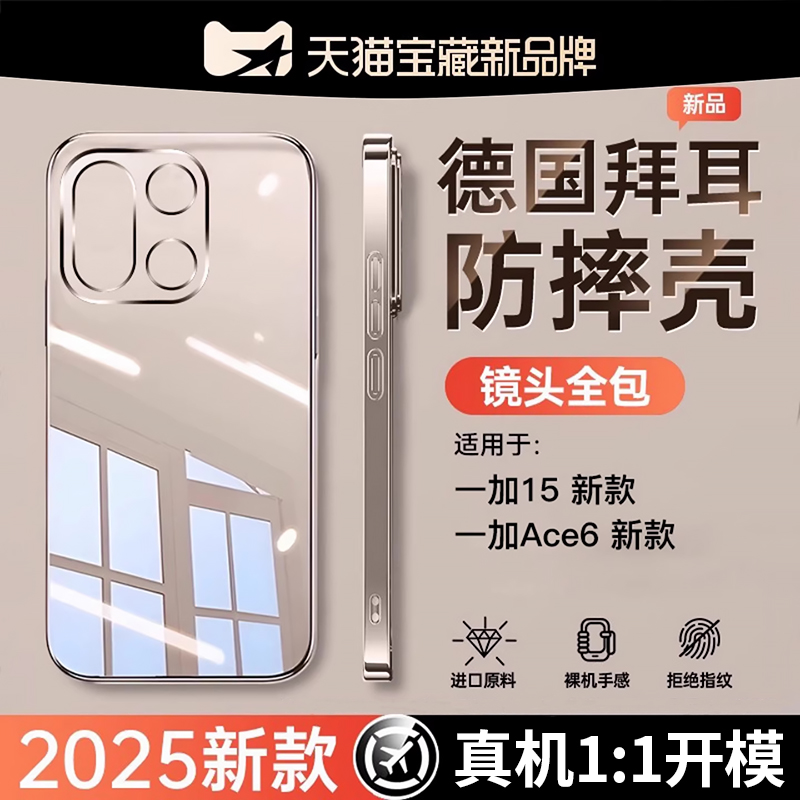 适用一加15手机壳一加Ace6保护套Ace5至尊透明2025新款oneplus13防摔ace5pro至尊版一加ace3全包硅胶超薄软壳
