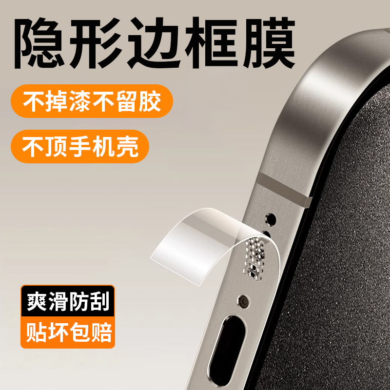 适用苹果16边框膜iphone15pro侧边膜16promax手机边框13pro贴保护12pm后背全包ip磨砂新款14plus后por喇叭贴