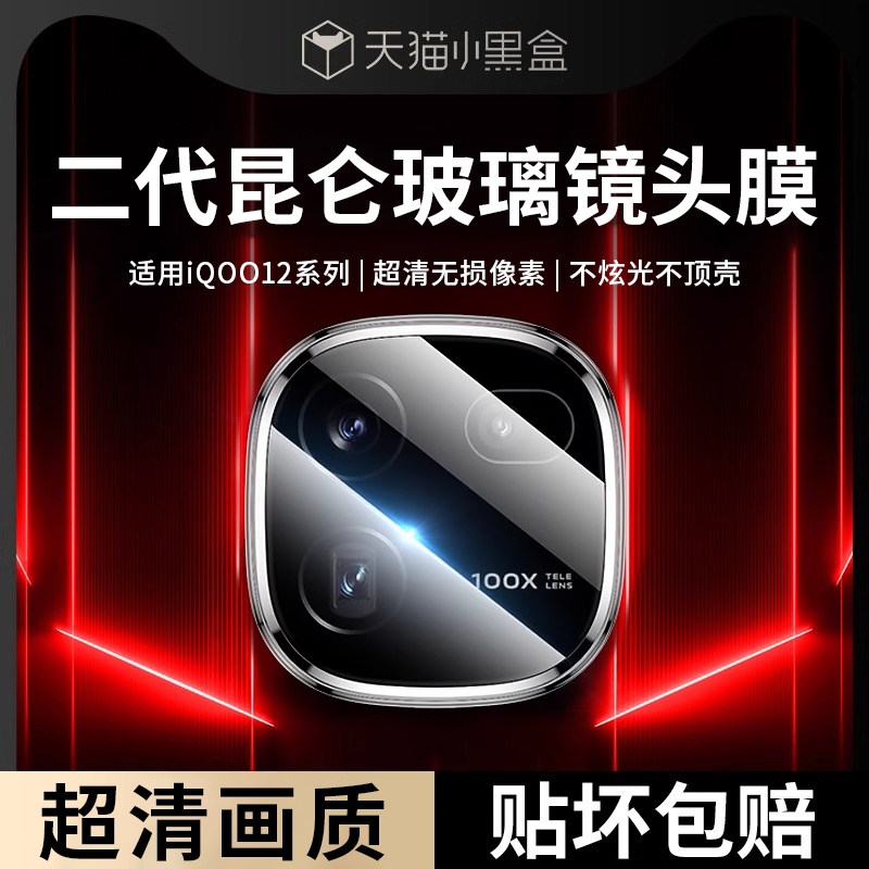 适用vivoiqoo13镜头膜iqoo12pro手机后镜头贴vivo后置摄像头钢化ipoo一体玻璃镜头保护iq00新款爱酷iq全包贴