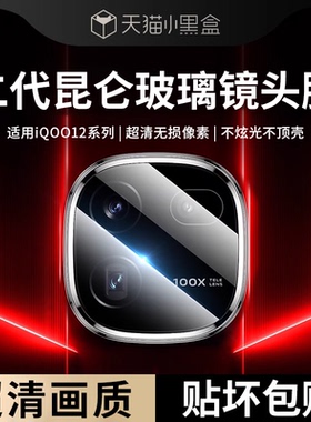 适用vivoiqoo13镜头膜iqoo12pro手机后镜头贴vivo后置摄像头钢化ipoo一体玻璃镜头保护iq00新款爱酷iq全包贴