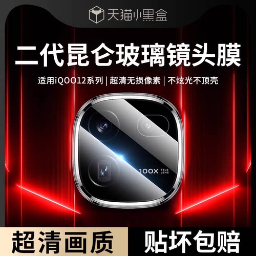 适用vivoiqoo13镜头膜iqoo12pro手机后镜头贴vivo后置摄像头钢化ipoo一体玻璃镜头保护iq00新款爱酷iq全包贴
