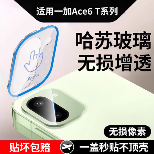 适用一加ace6t镜头膜一加ace5手机后置摄像头1+15钢化膜1+ace6保护贴5pro竞速版新款一家12/13相机盖aec至尊