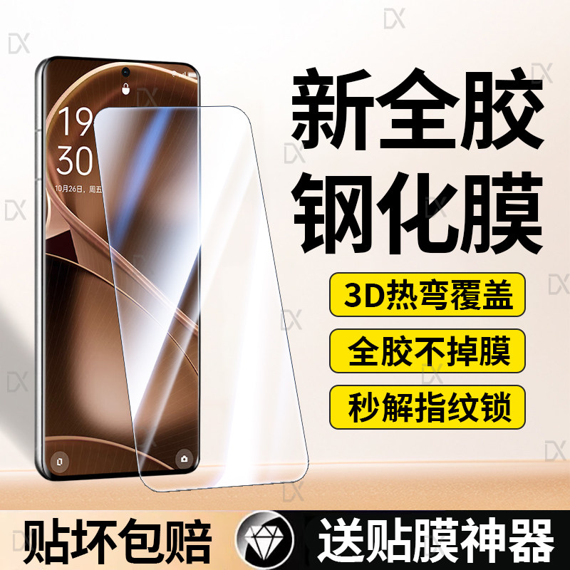 适用oppofindx6pro钢化膜findx6pro手机膜opopx6por全屏覆盖flndx6新款真曲屏玻璃fndx六p0r全胶opp保护贴膜