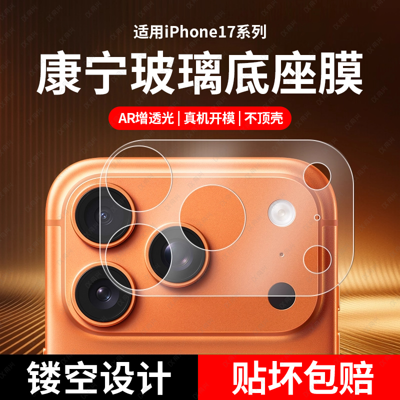 适用苹果17镜头膜iPhone17Promax手机相机后底座防刮保护膜17pro后背摄像头防刮防摔新款磨砂分体钢化镜头膜