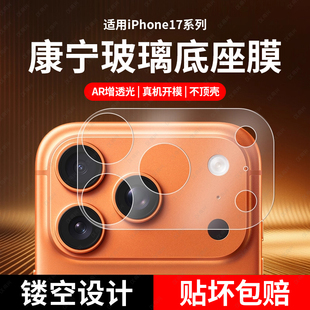 适用苹果17镜头膜iPhone17Promax手机相机后底座防刮保护膜17pro后背摄像头防刮防摔新款 磨砂分体钢化镜头膜