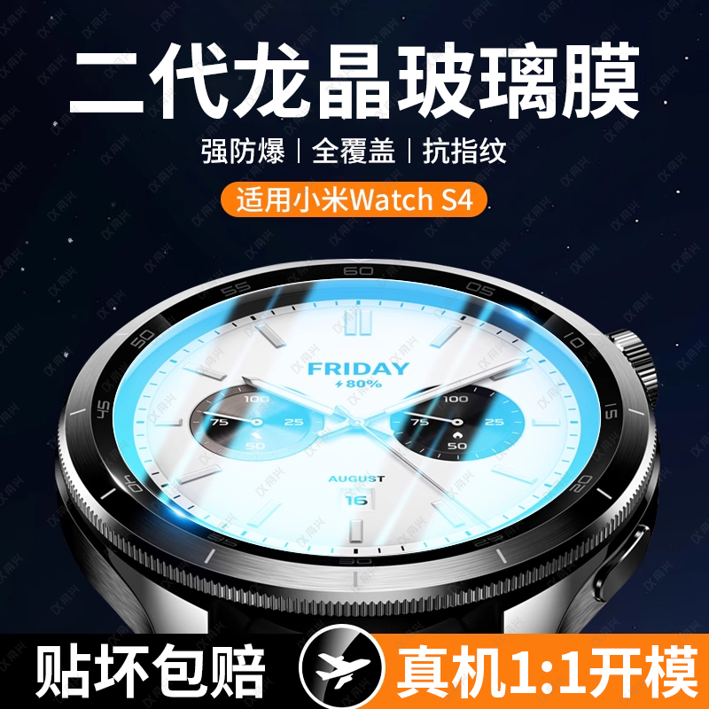 适用小米WatchS4钢化膜小米S4手表保护膜watchS4手环新款手表膜watch贴s4Sport全屏玻璃高清表盘41mm屏幕贴膜