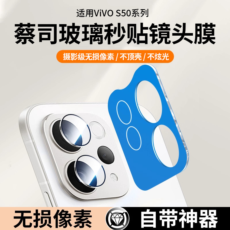 适用vivos50镜头膜vivos50promini后置摄像头膜s30相机一体贴x300pro钢化膜手机镜头x200拍照新款100一体贴膜,3C数码配件,手机贴膜,淘宝优惠券,粉丝福利购,淘宝优惠卷