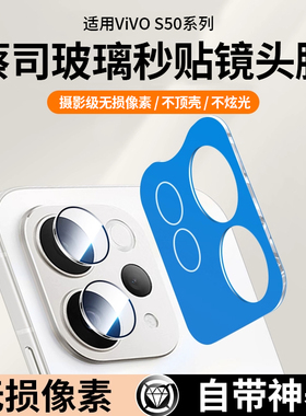 适用vivos50镜头膜vivos50promini后置摄像头膜s30相机一体贴x300pro钢化膜手机镜头x200拍照新款100一体贴膜