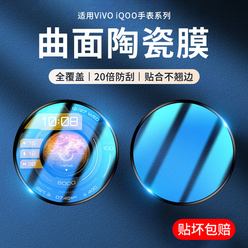 适用iQOOWatch保护膜vivoiqoowatch新款vivo钢化表膜iQOO全屏Watch手表膜覆盖新款智能表盘vivoiqoo全包贴膜