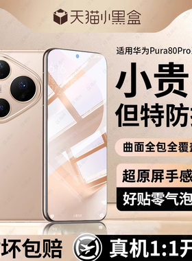 适用华为pura80pro钢化膜mate70手机膜pura70/60pro新款ultra全屏覆盖nova14/13pro防摔p80全胶40/30膜rs曲面