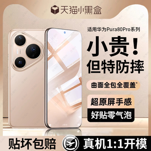 适用华为pura80pro钢化膜mate70手机膜pura70/60pro新款ultra全屏覆盖nova14/13pro防摔p80全胶40/30膜rs曲面