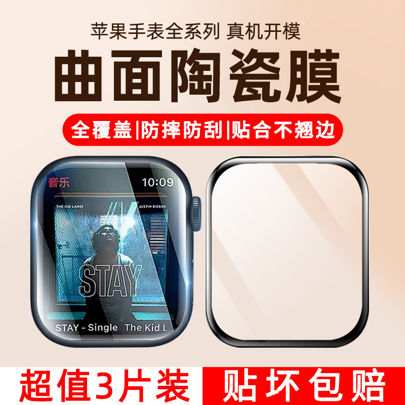 适用苹果手表iwatch保护膜applewatch8全屏iwatchs9陶瓷膜iwatch6代全覆盖手表膜iwatch5钢化膜软3全包s8贴膜属于什么档次？