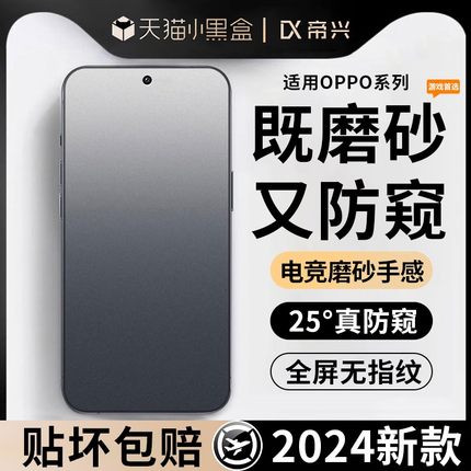 【新磨砂防窥】适用opporeno12钢化膜新款reno12pro手机膜reno11防窥膜10pro全屏6pro覆盖9贴膜8/7/5/4贴膜3