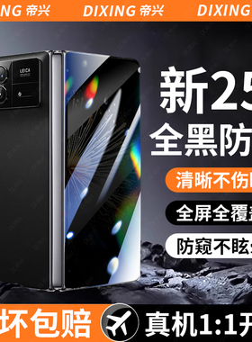 适用小米mixfold4手机膜mixfold2外屏膜fold3钢化膜mix保护膜flod2折叠屏全包外屏内屏防窥膜折叠水凝防摔贴