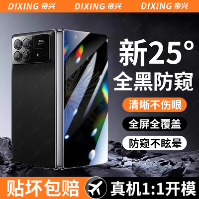 适用小米mixfold4手机膜mixfold2外屏膜fold3钢化膜mix保护膜flod2折叠屏全包外屏内屏防窥膜折叠水凝防摔贴